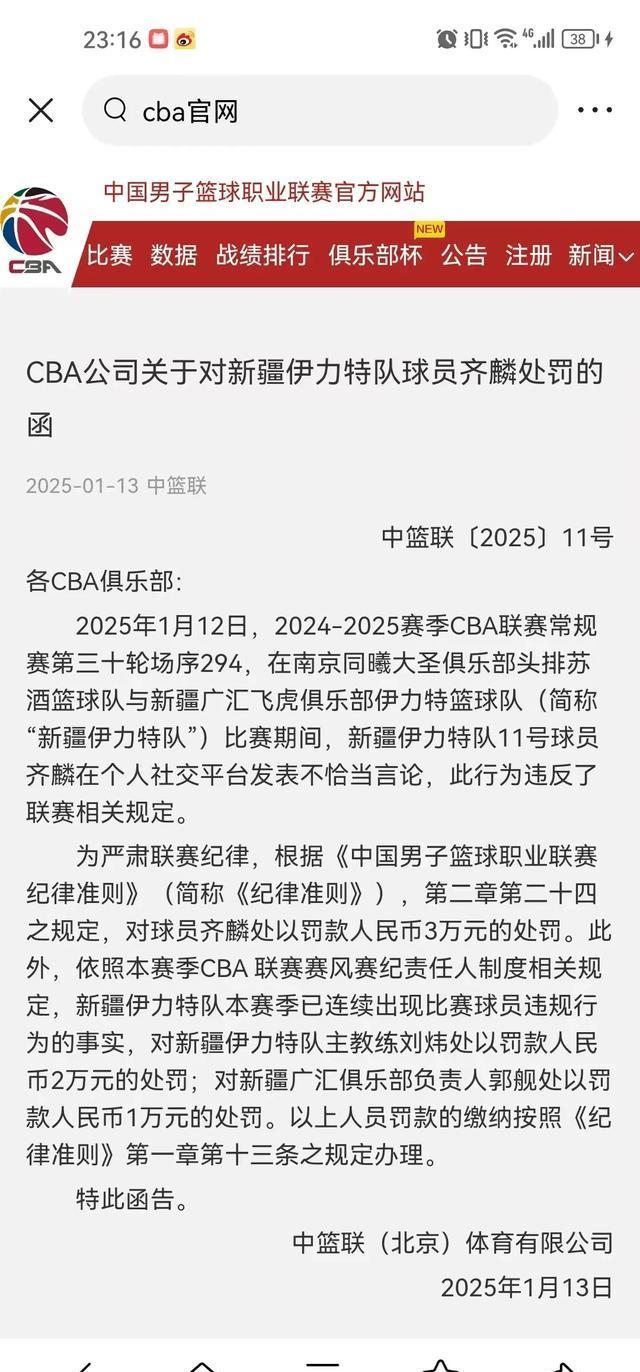 关于篮球热度飙升，网友热议不断的信息